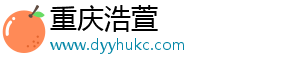 重庆浩萱